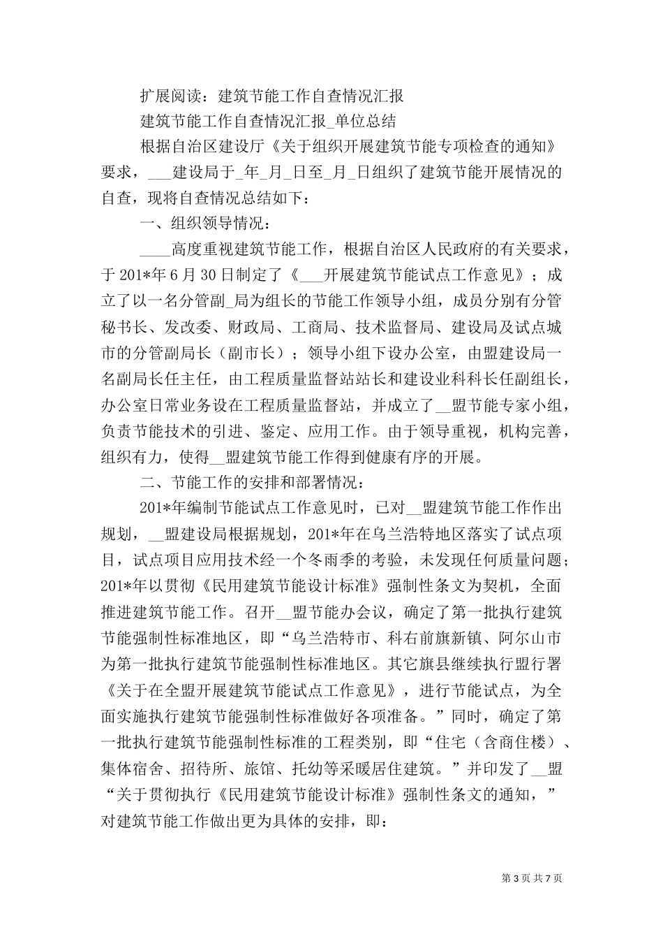 建筑节能工作情况汇报_第3页