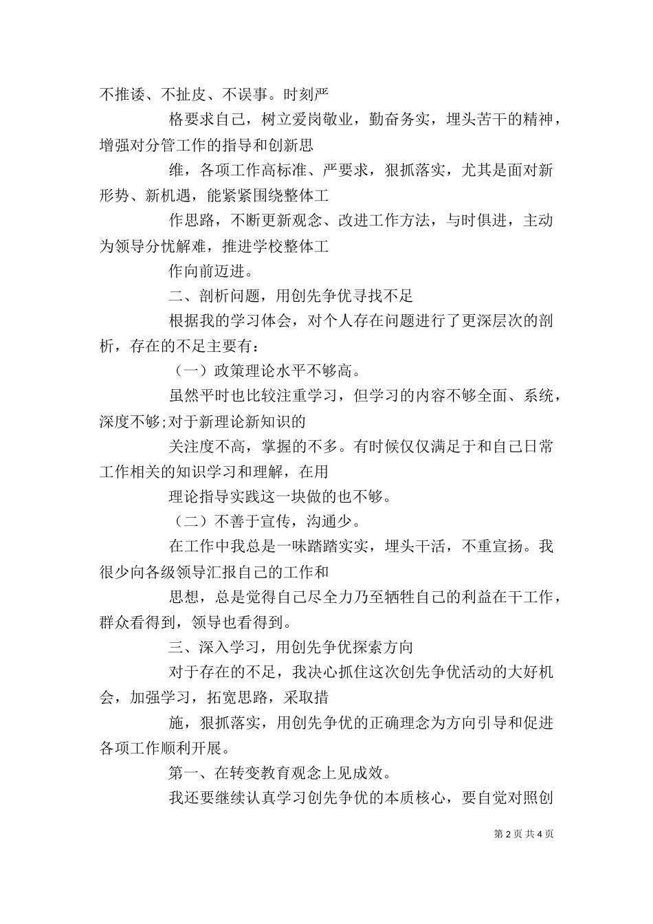 创新争优心得体会（一）_第2页