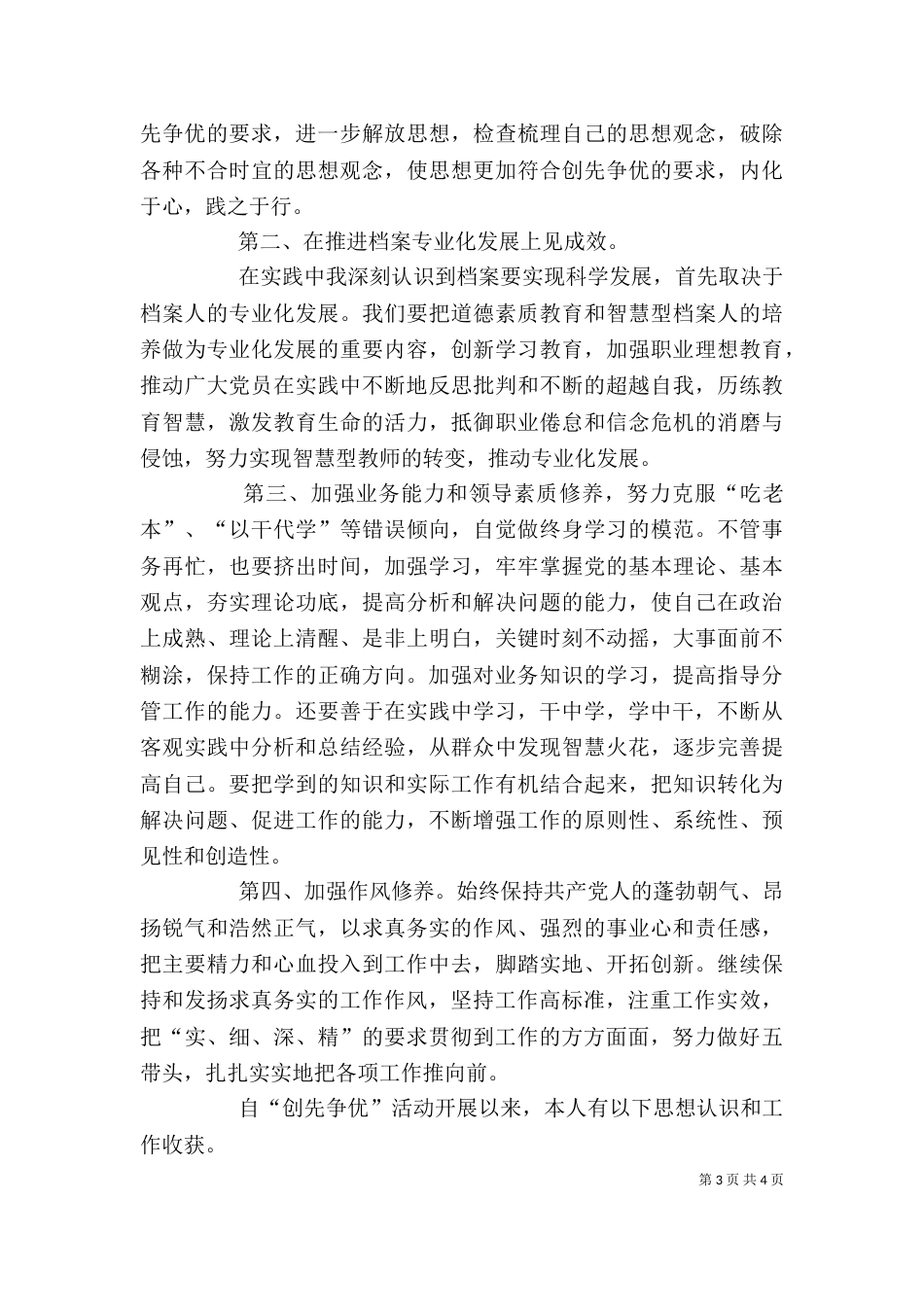 创新争优心得体会（一）_第3页