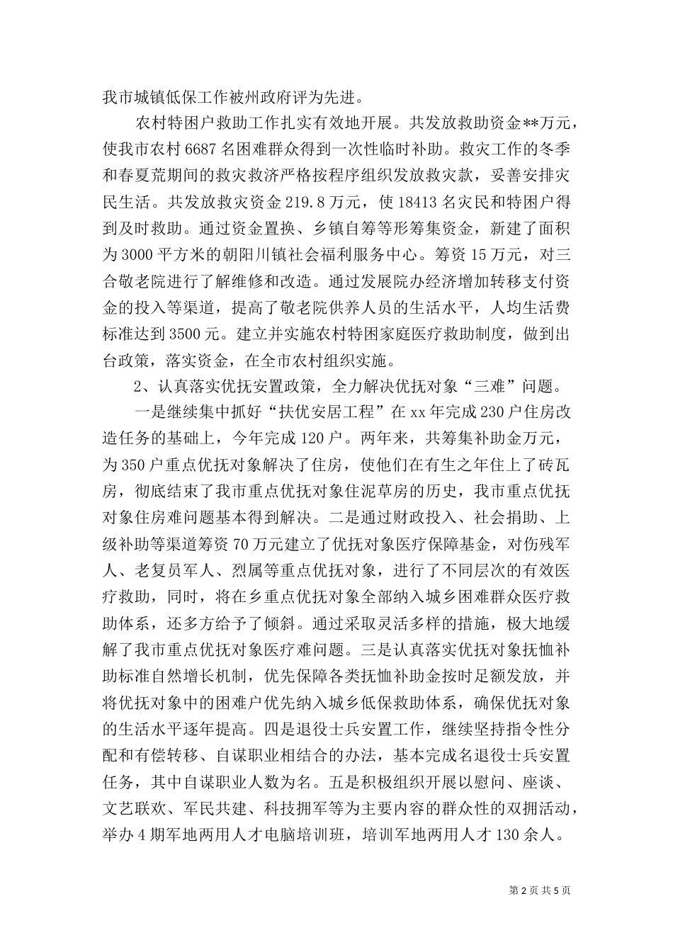 民政局年终总结（六）_第2页