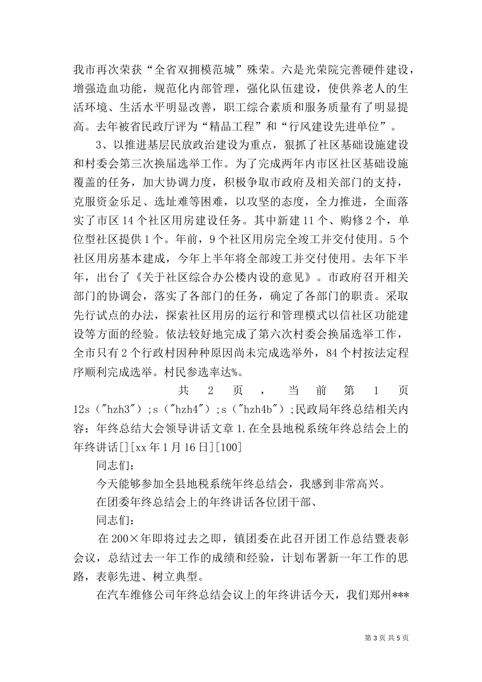 民政局年终总结（六）_第3页