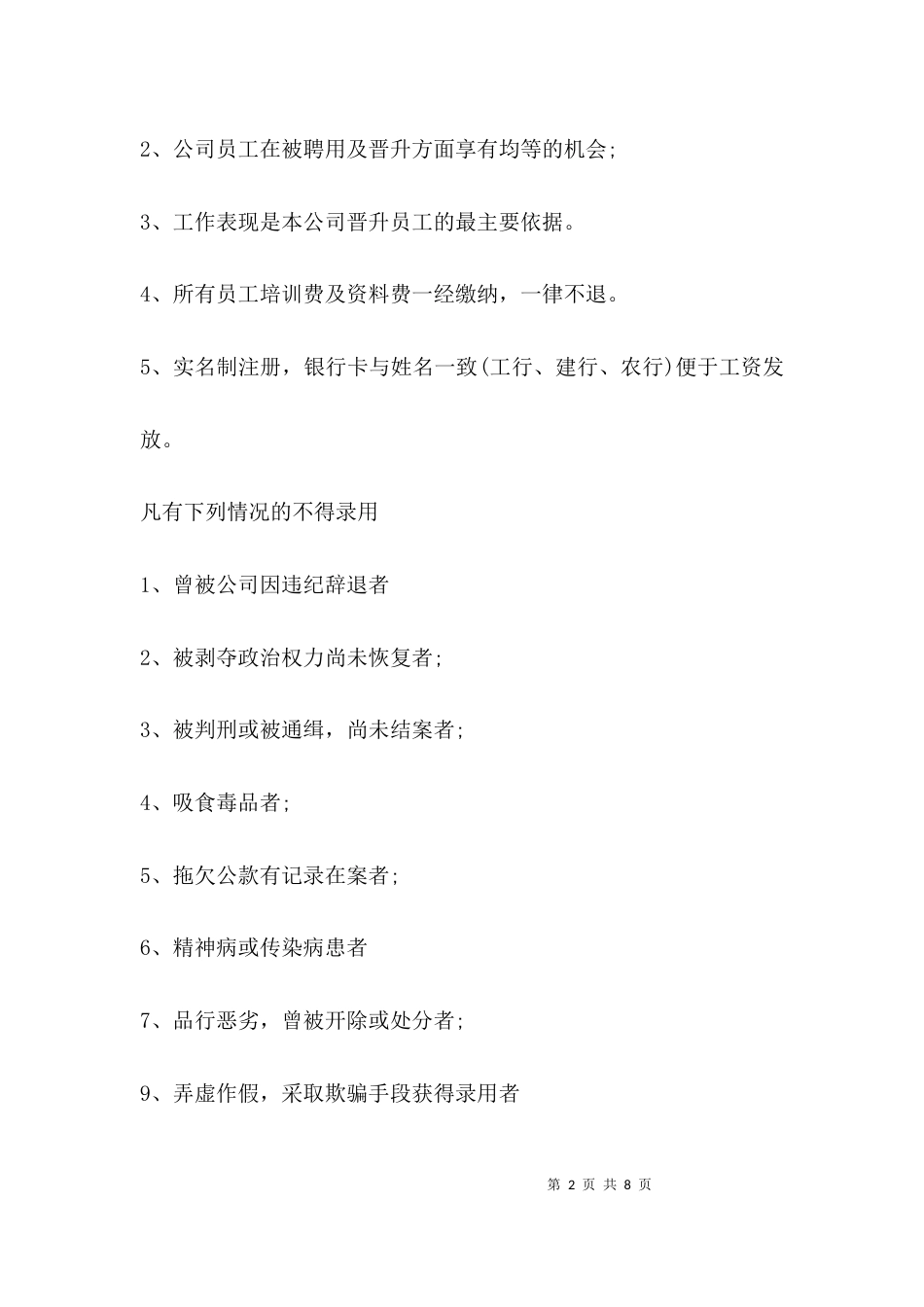 （精选）公司员工手册范本_第2页