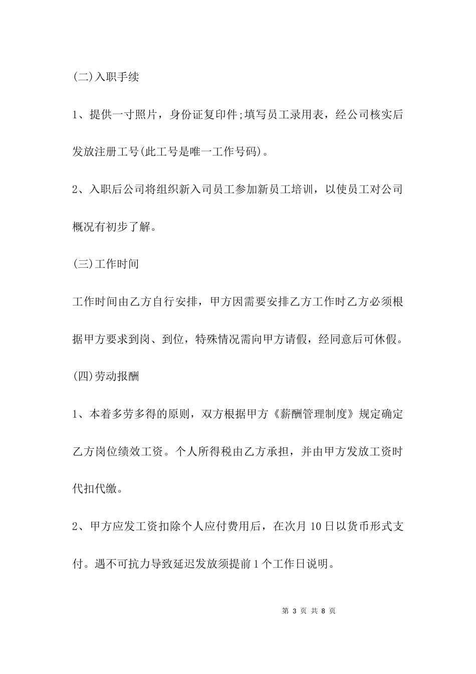 （精选）公司员工手册范本_第3页