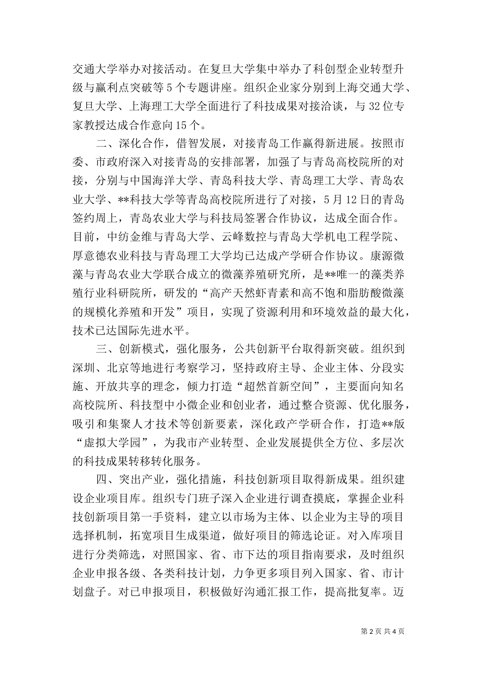 科技局年度工作总结_第2页