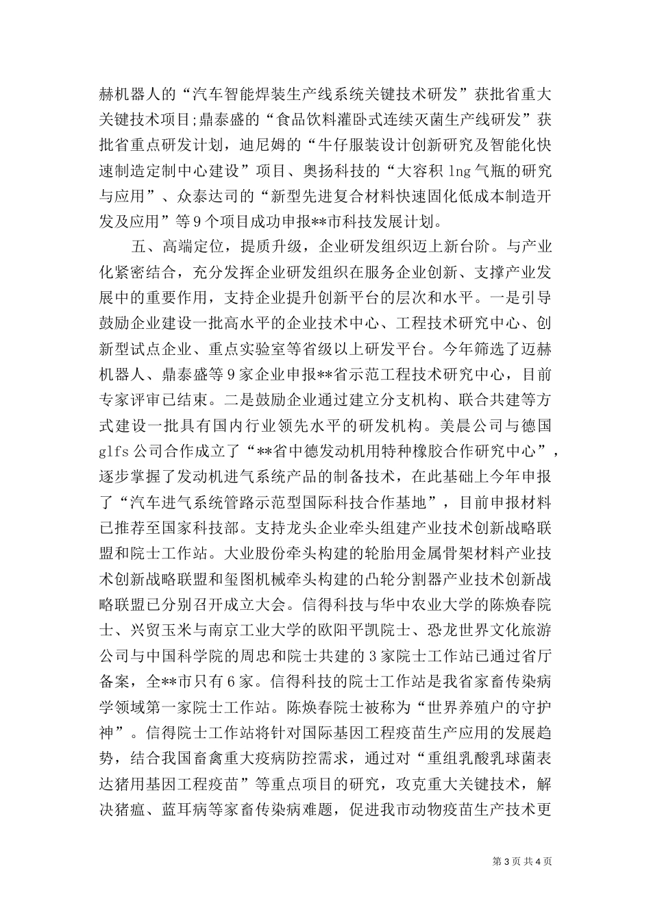 科技局年度工作总结_第3页