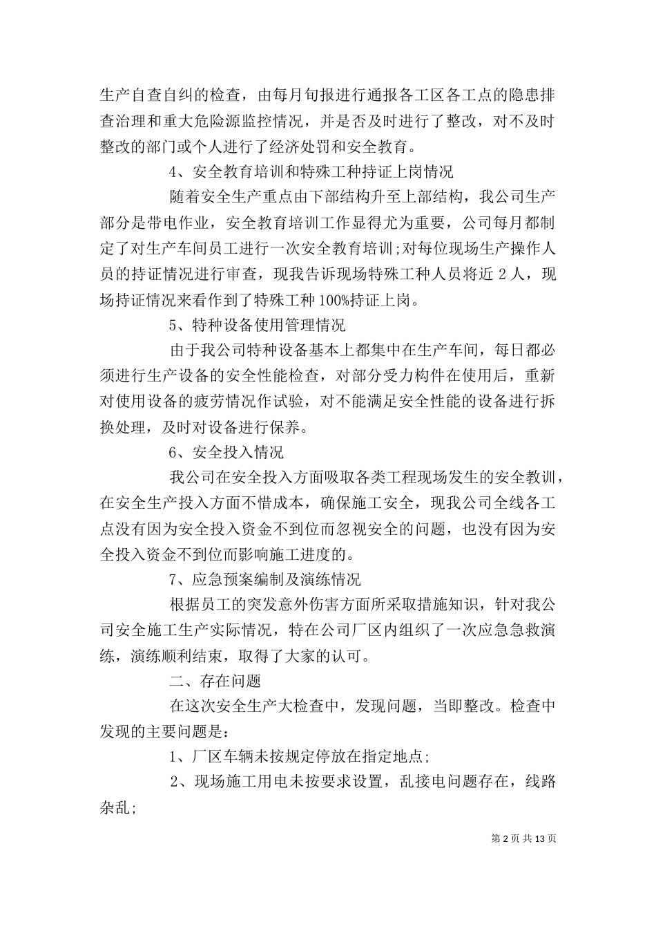 自查自纠整改报告范文精选5篇_第2页