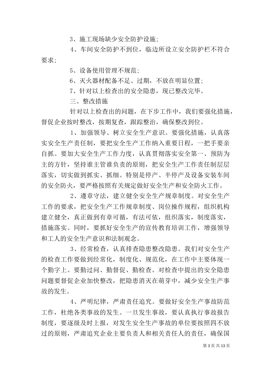 自查自纠整改报告范文精选5篇_第3页