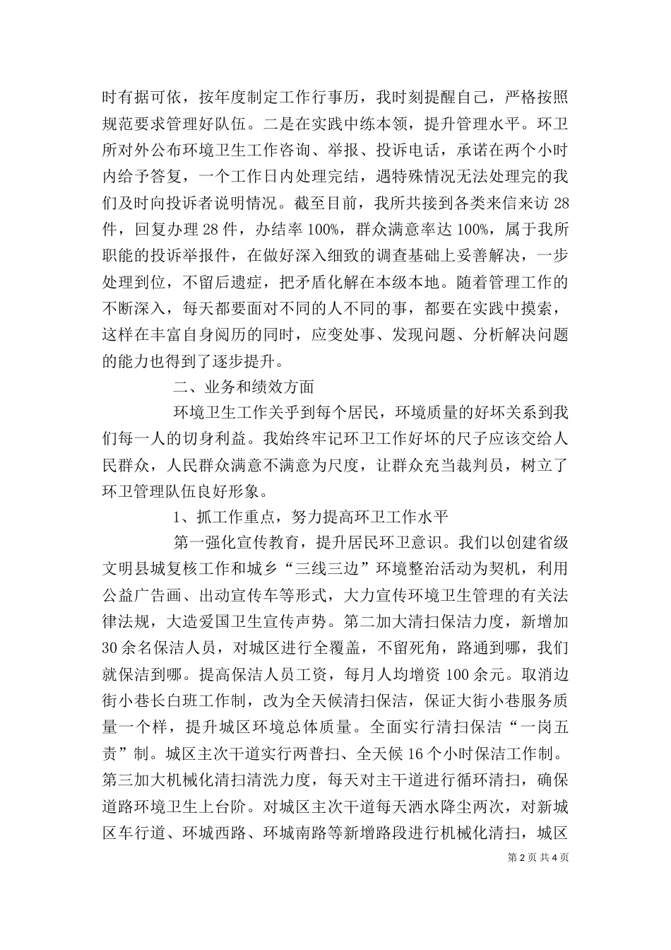 环卫所述职报告_第2页