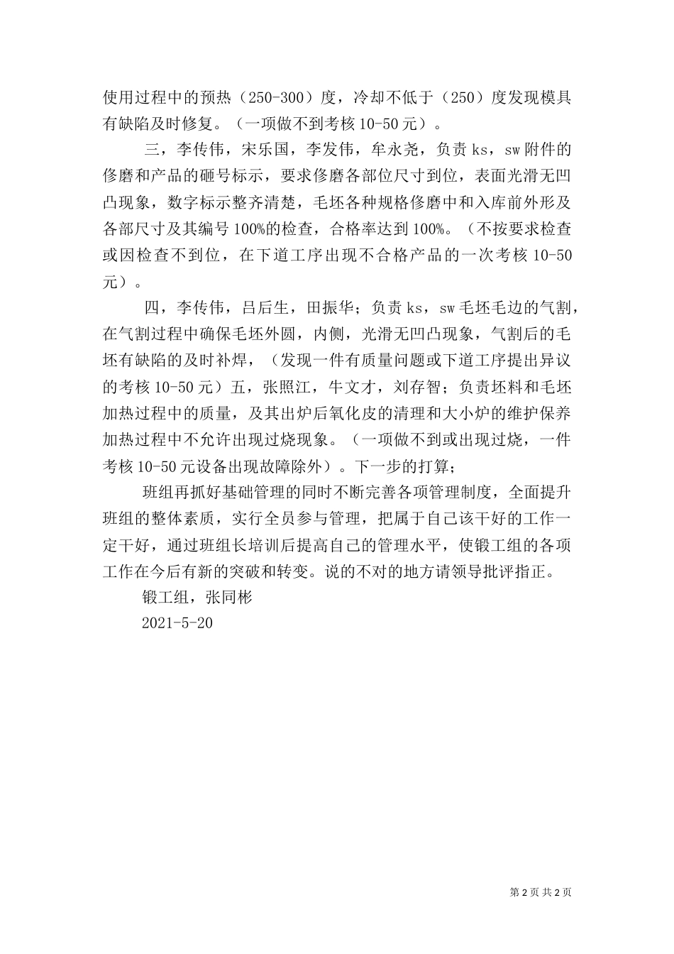 质量月心得体会（八）_第2页