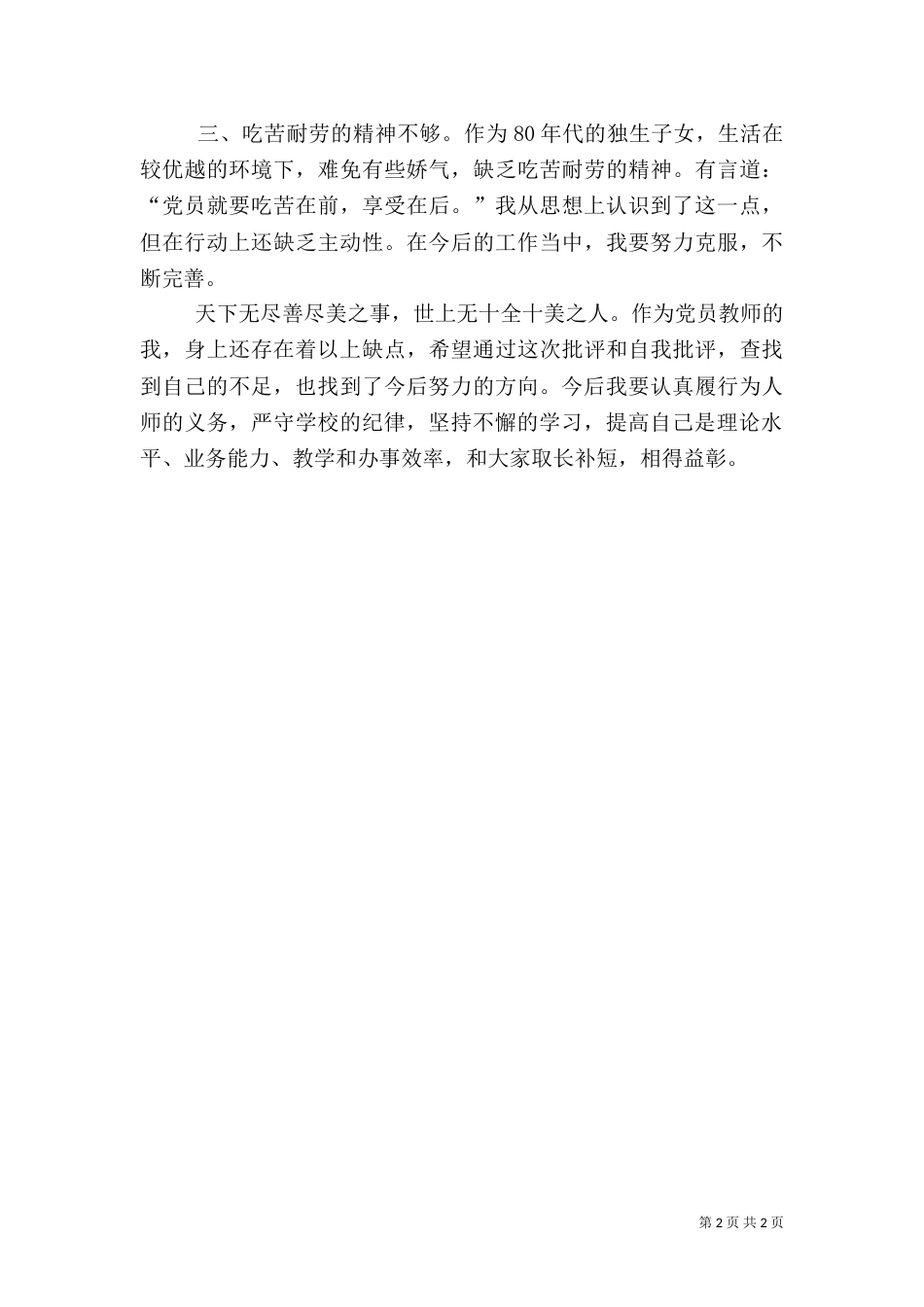组织生活会发言稿（二）5_第2页