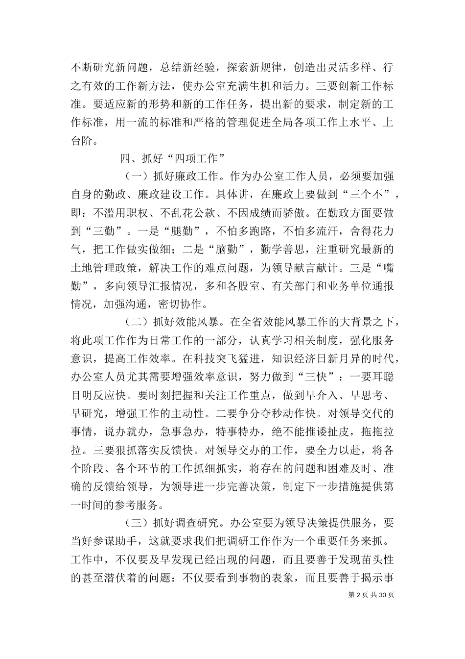 办公室工作调研报告（二）_第2页
