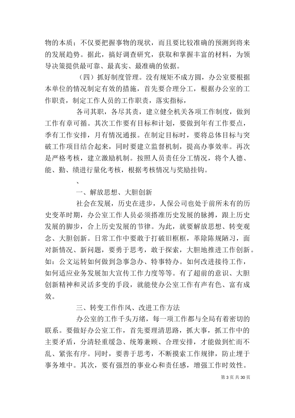 办公室工作调研报告（二）_第3页