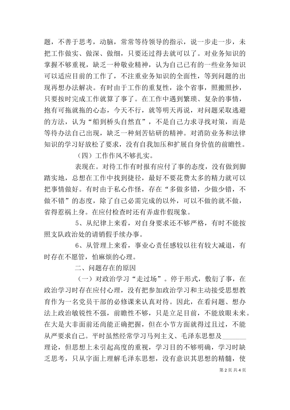 消防支队纪律教育剖析材料范文_第2页