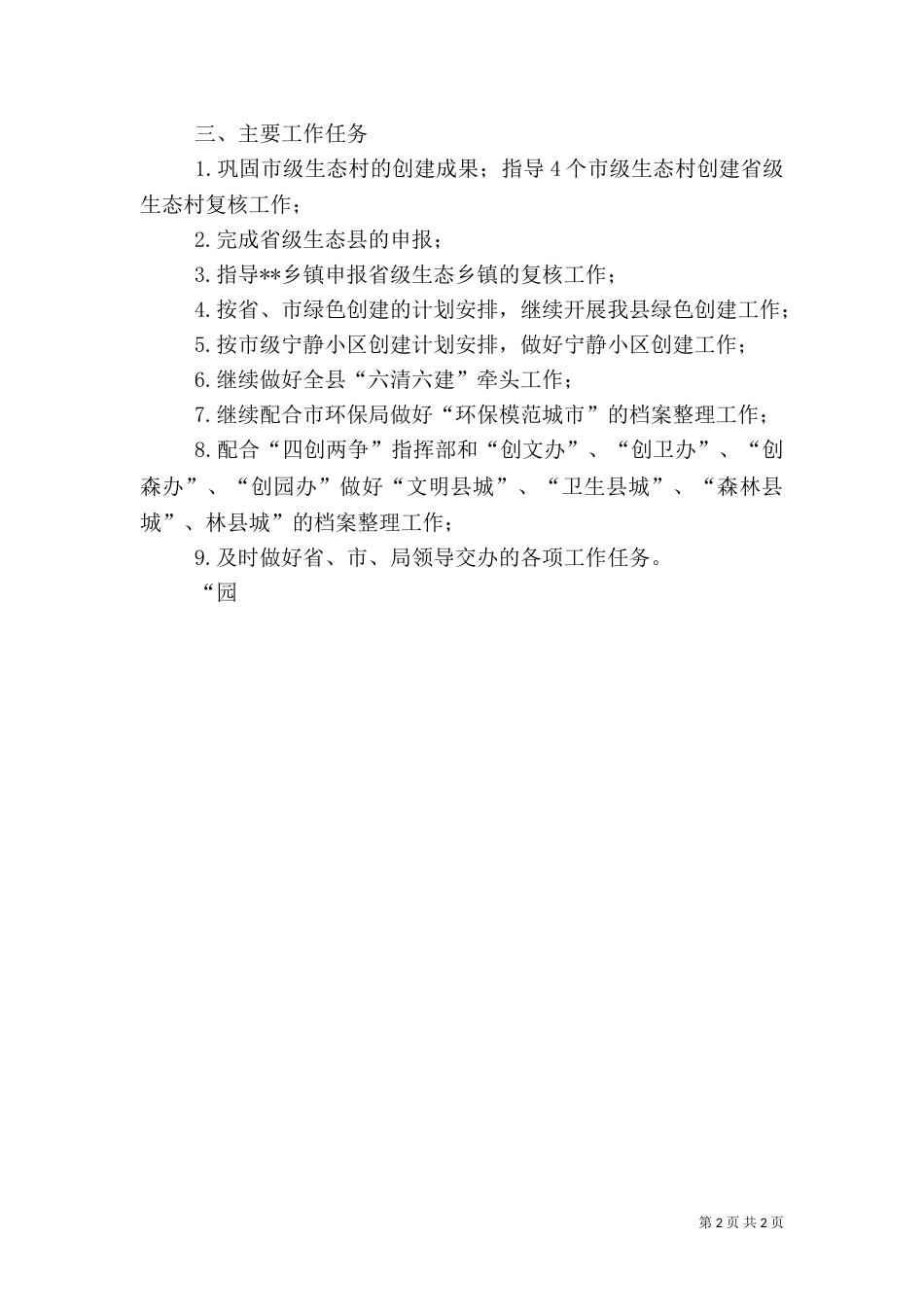 各科室安全目标责任书（一）_第2页