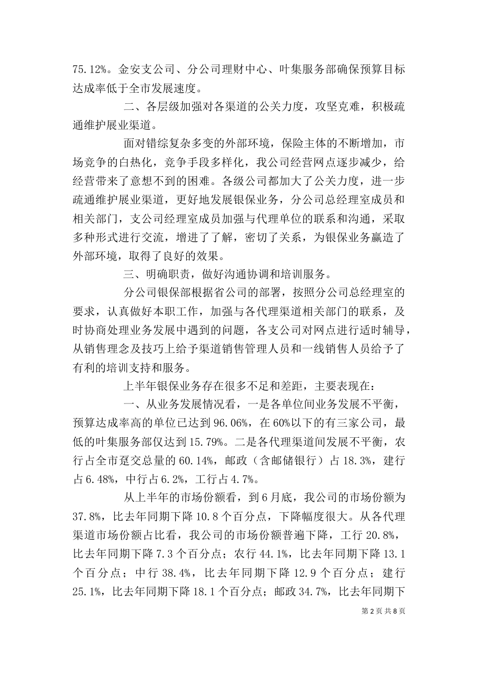 银行月度个人工作总结汇报_第2页