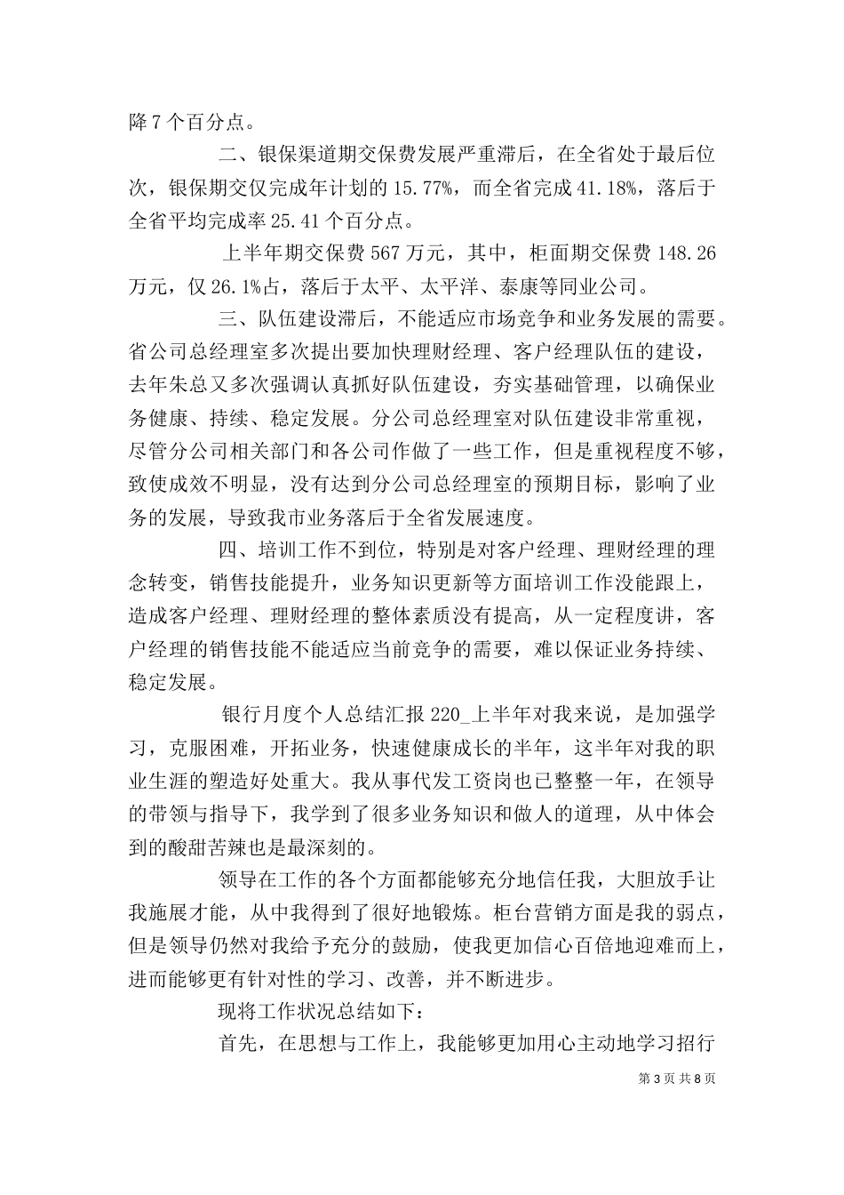 银行月度个人工作总结汇报_第3页