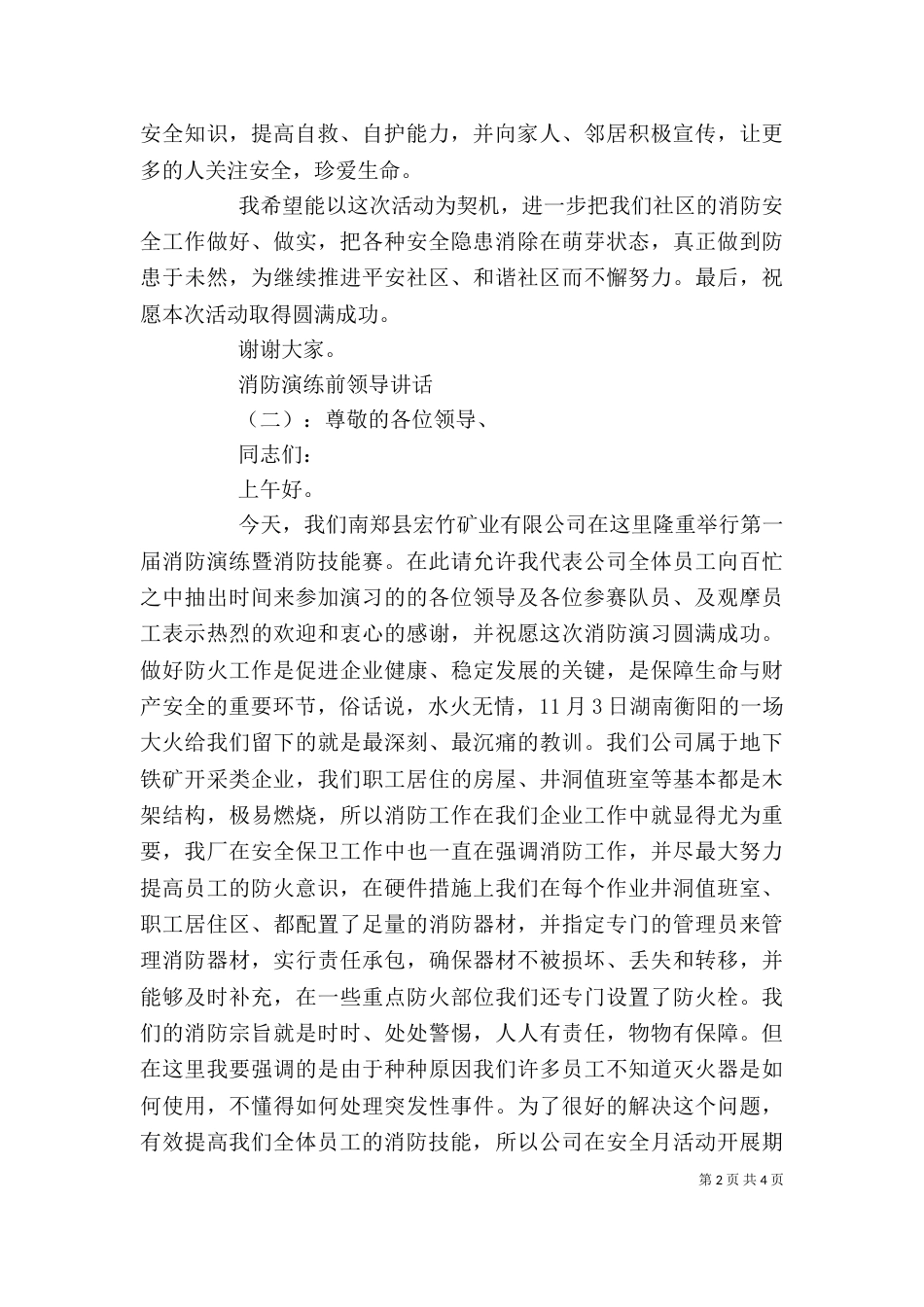 消防演练前领导讲话（一）_第2页