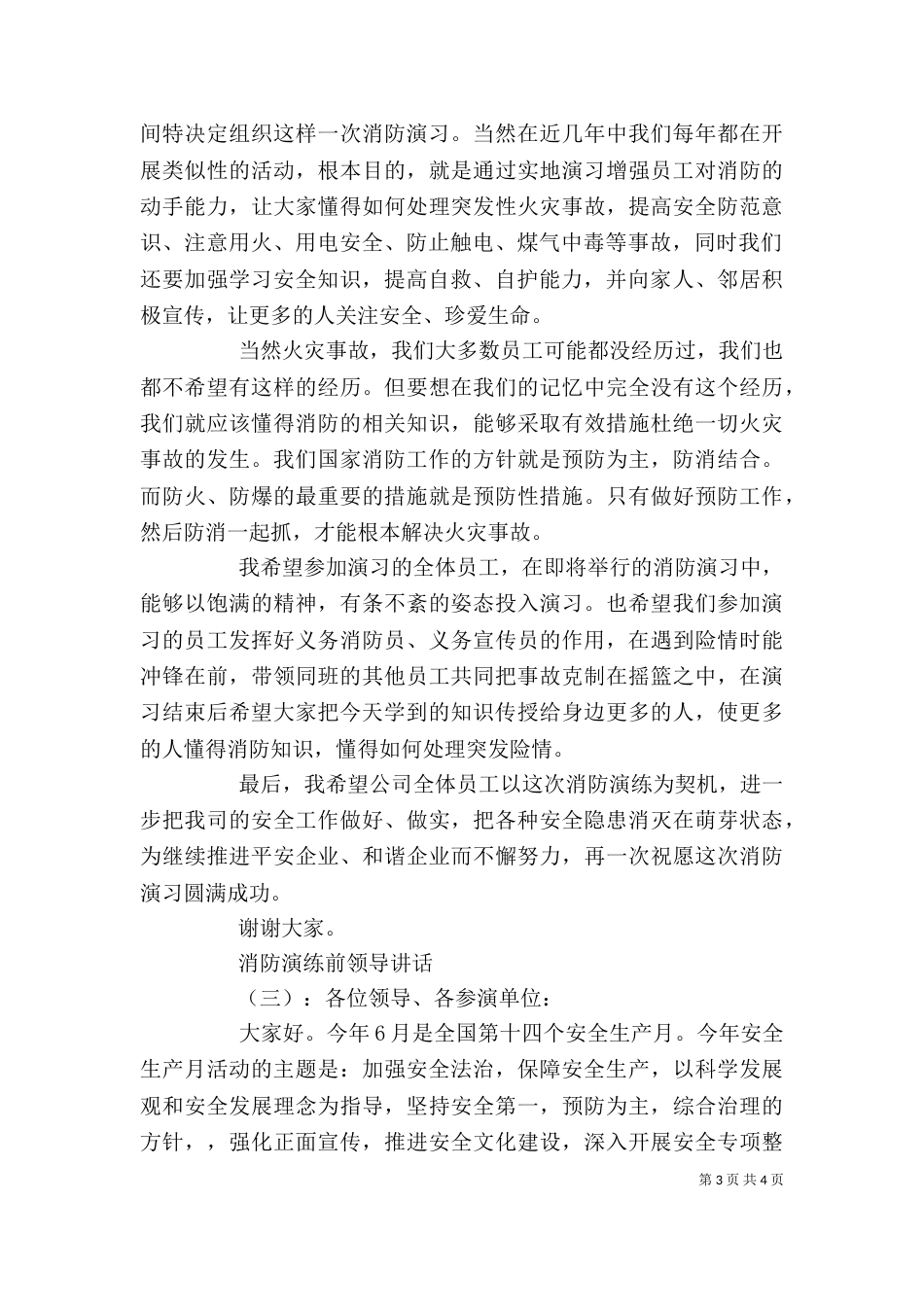 消防演练前领导讲话（一）_第3页