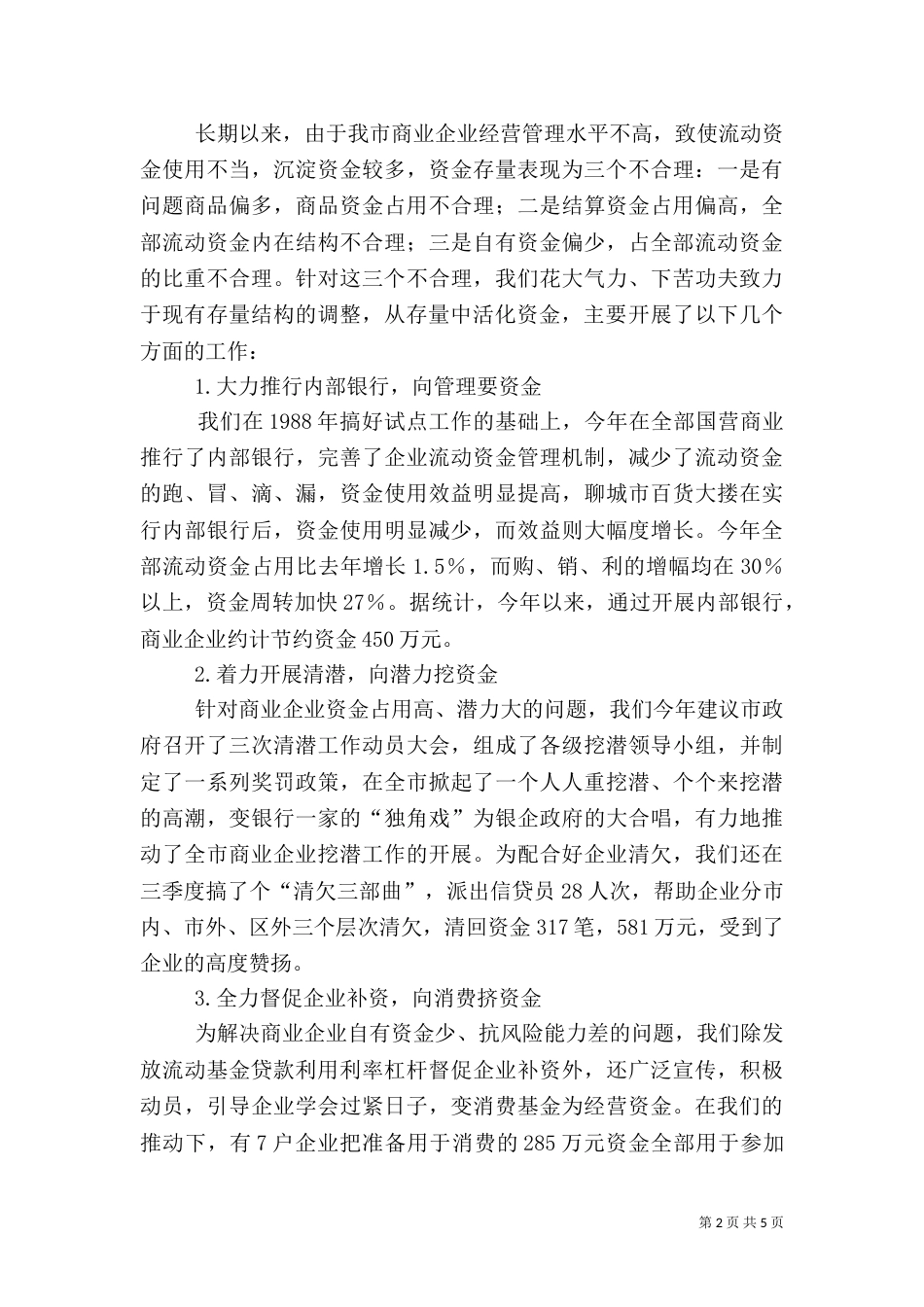 银行金融年终工作总结_第2页