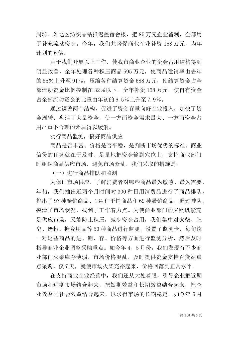 银行金融年终工作总结_第3页