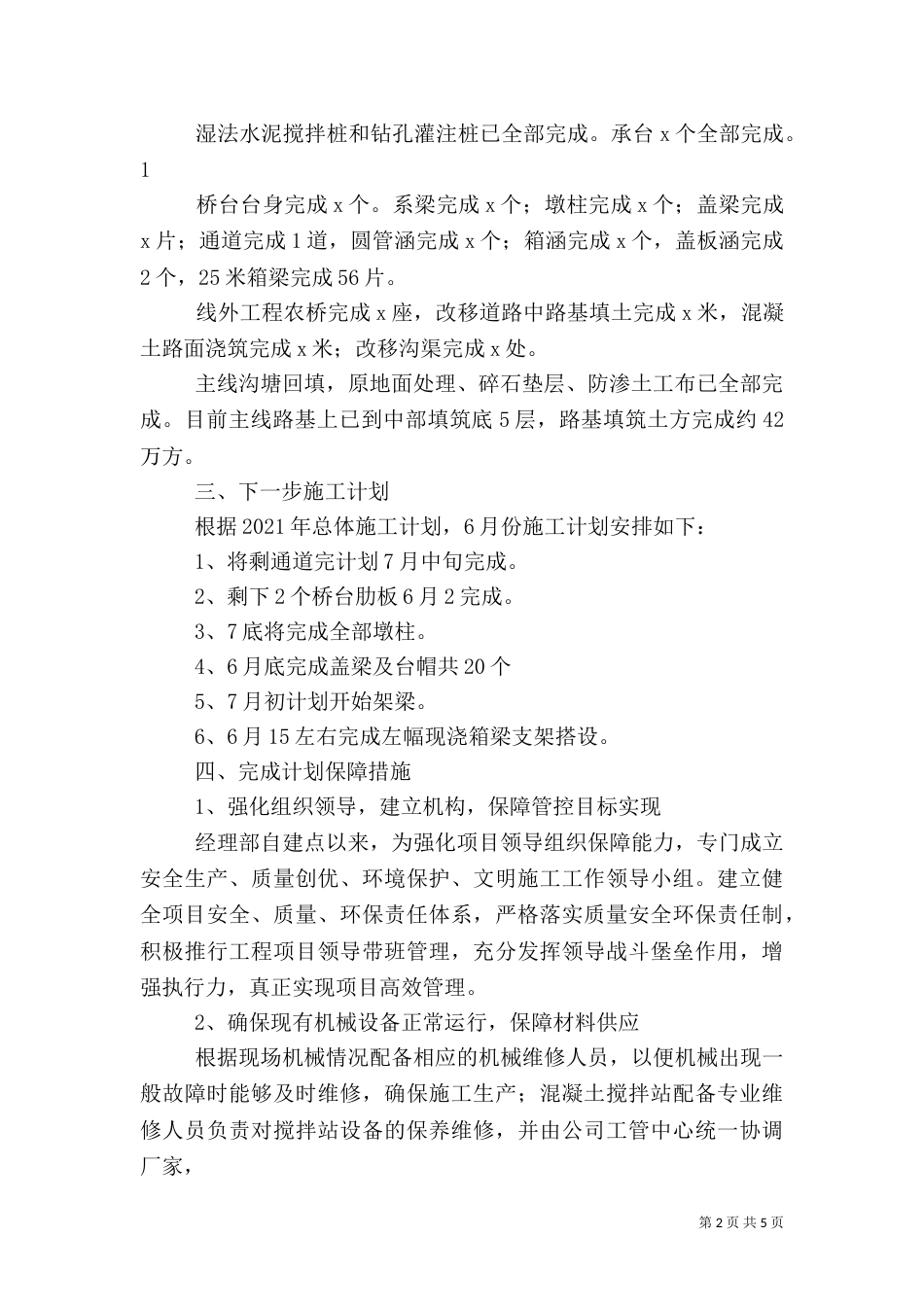 工地例会汇报材料(七月)_第2页