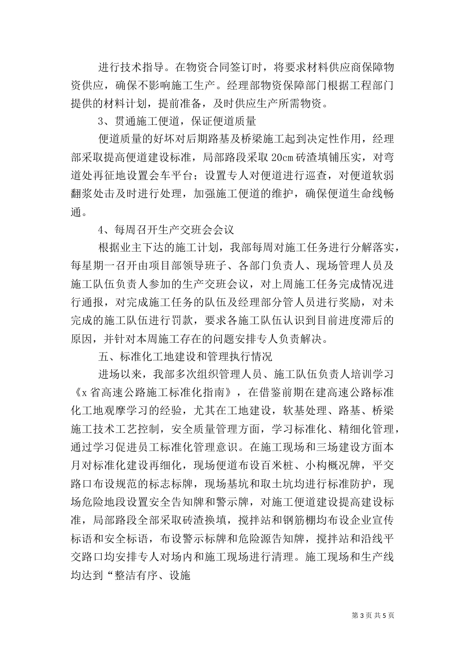 工地例会汇报材料(七月)_第3页