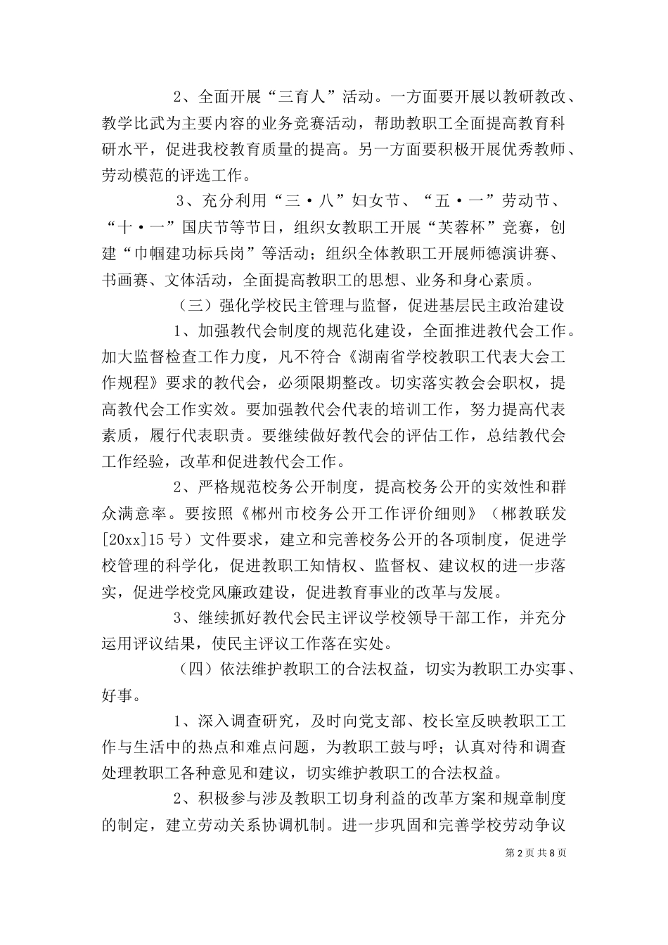 永兴三中工会工作计划_第2页