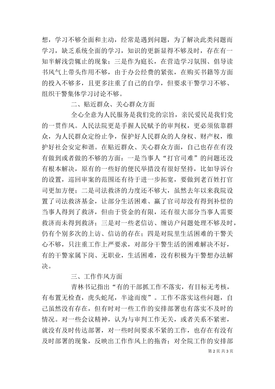 在领导干部作风整顿建设活动中的剖析材料_第2页