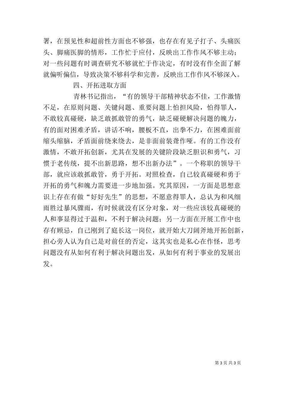 在领导干部作风整顿建设活动中的剖析材料_第3页