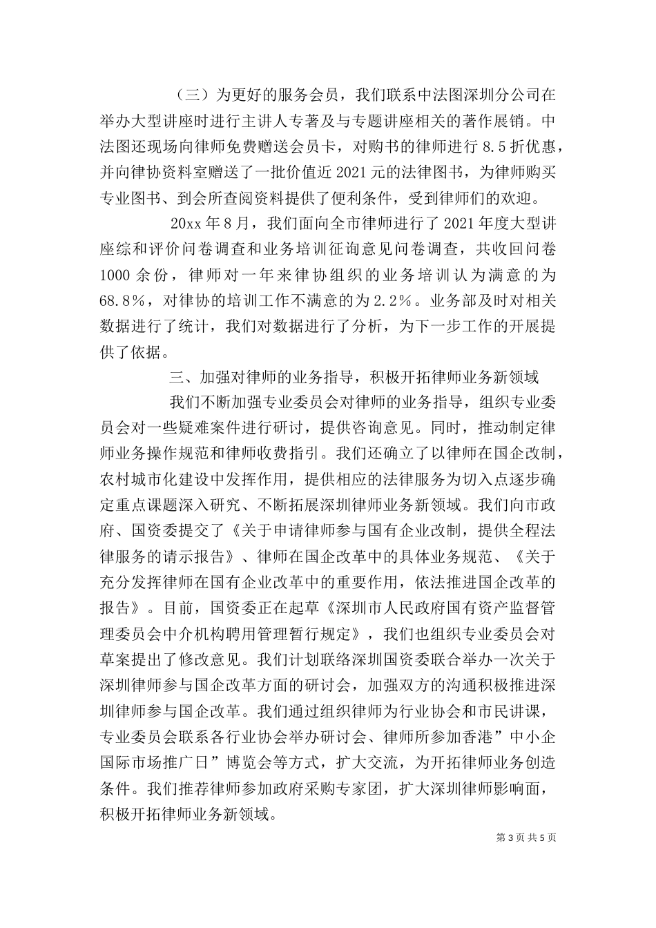 律师协会述职报告范文_第3页