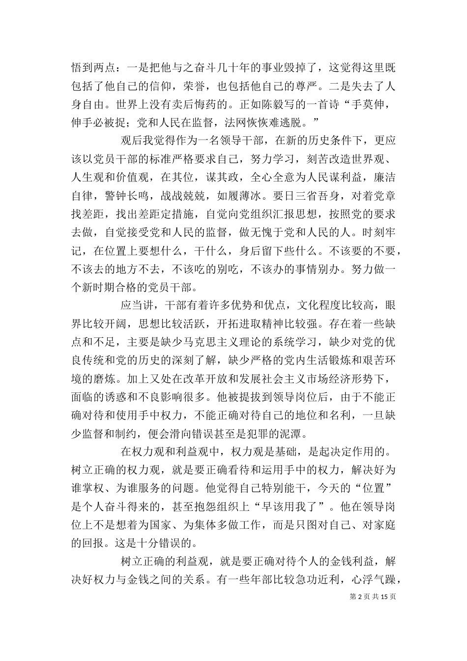 廉政警示教育片《权》观后感_第2页