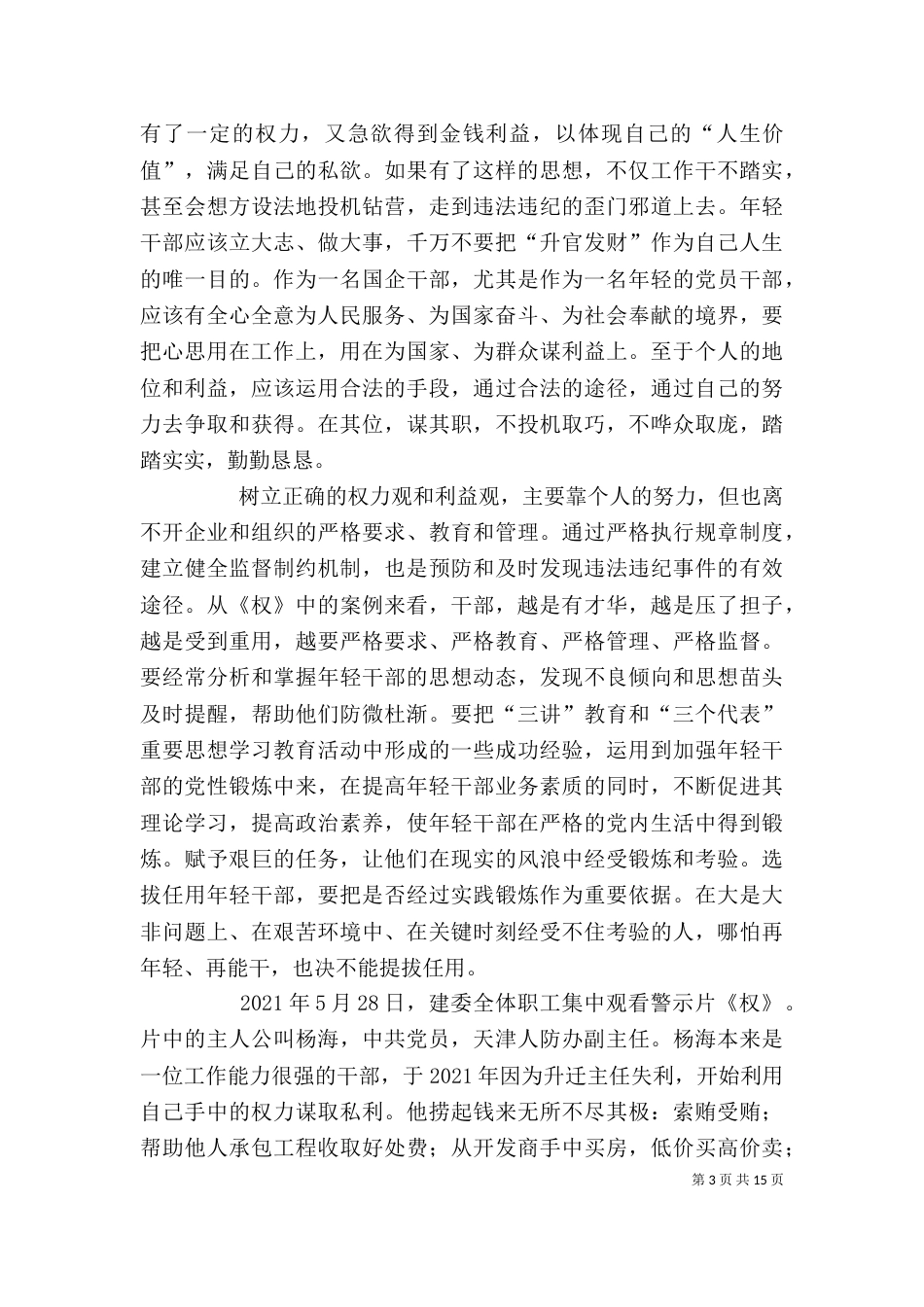 廉政警示教育片《权》观后感_第3页