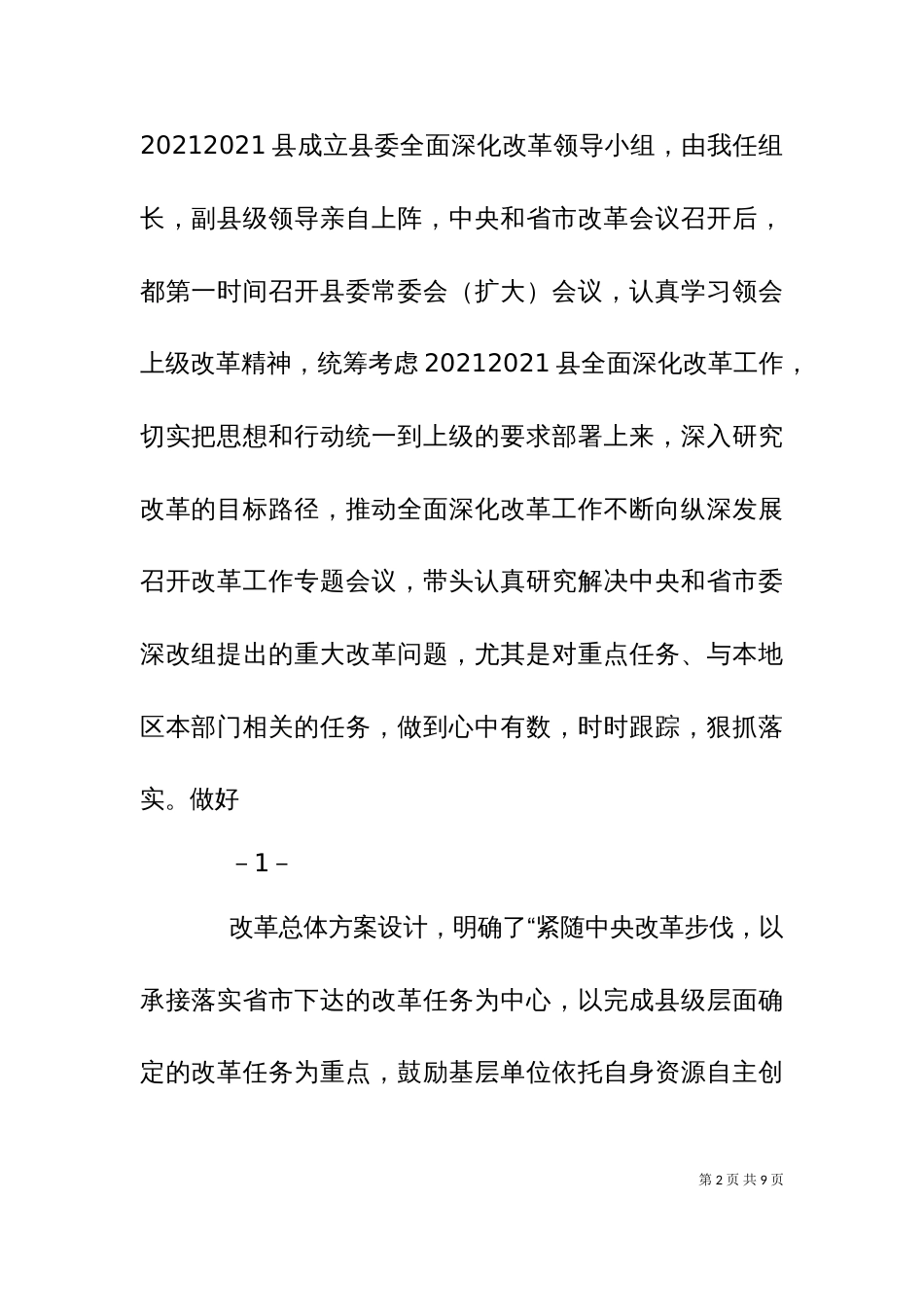一把手抓改革经验材料_第2页
