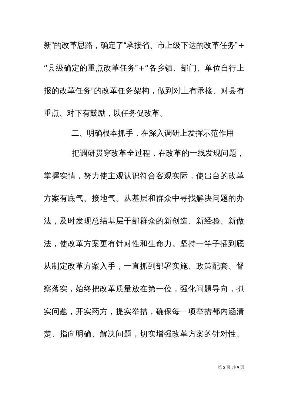 一把手抓改革经验材料_第3页