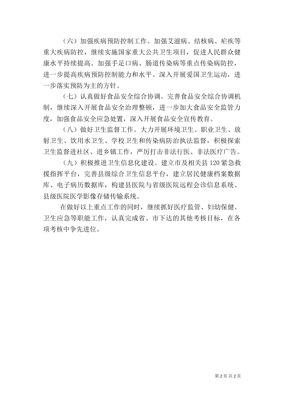 有关卫生局工作计划范文_第2页