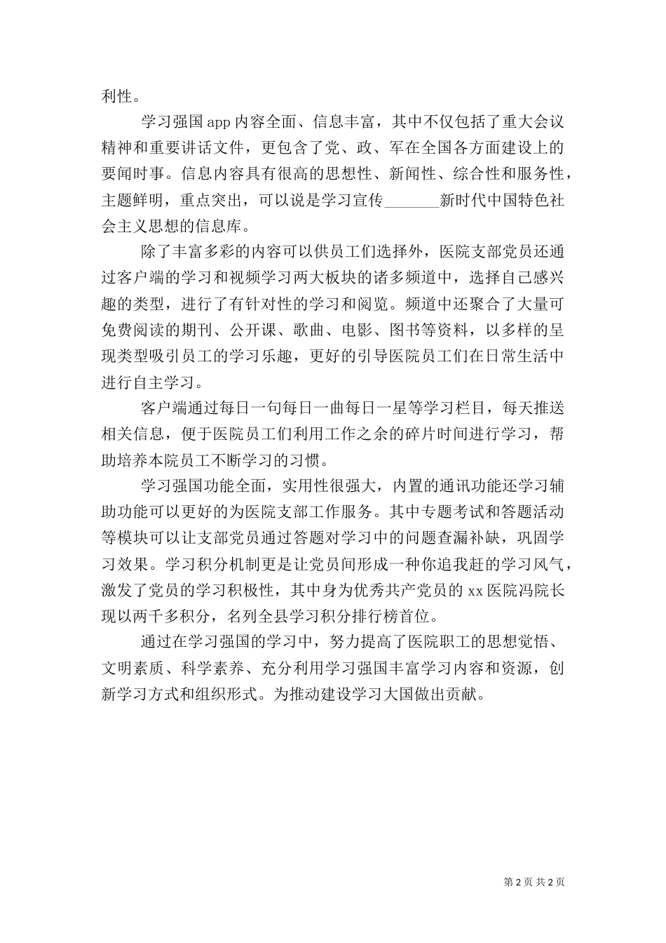 医院学习“学习强国”心得体会_第2页