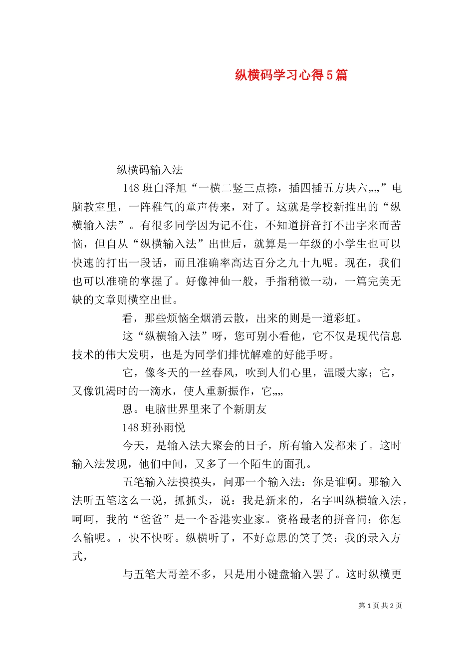 纵横码学习心得5篇_第1页