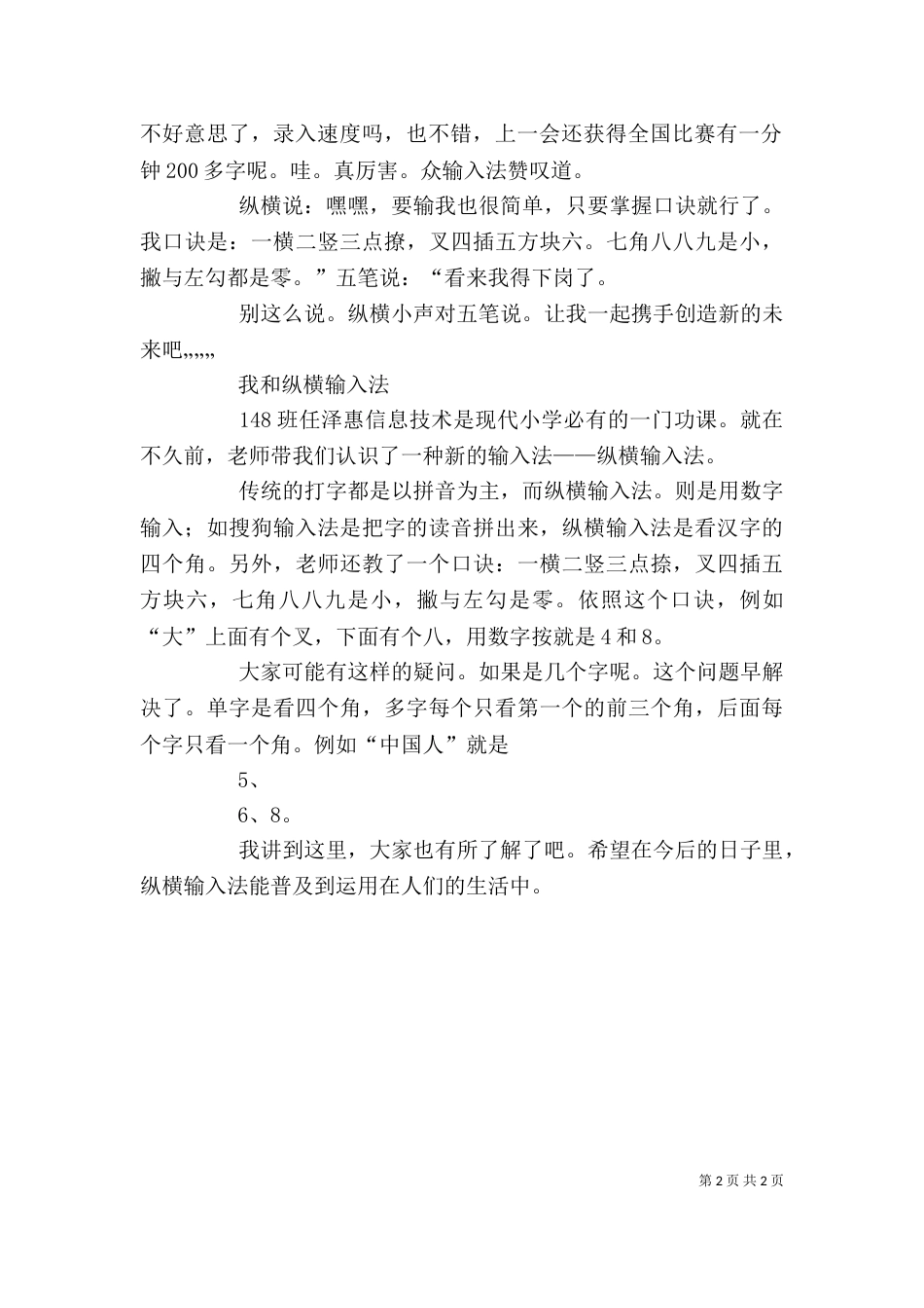 纵横码学习心得5篇_第2页