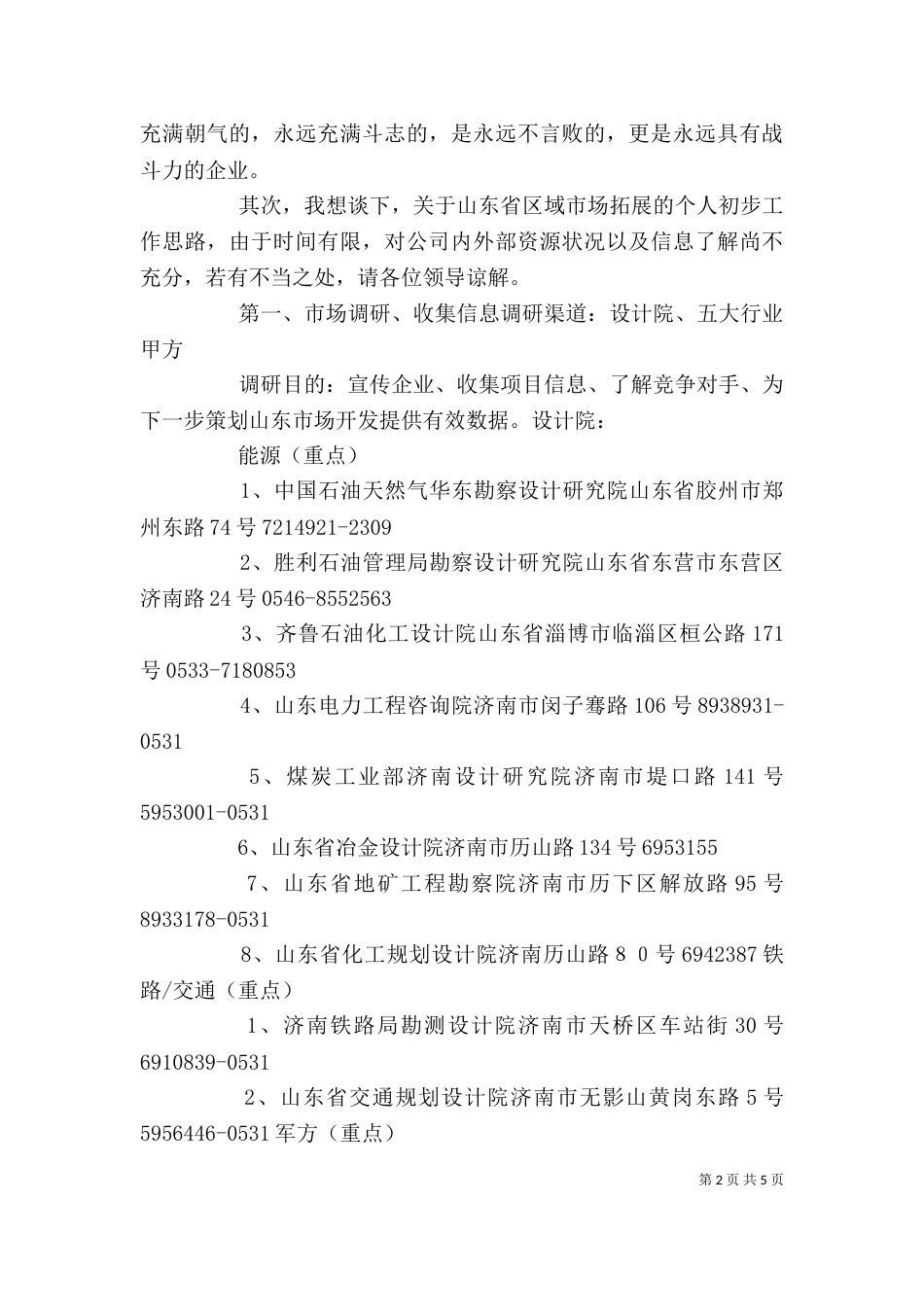 校长新上任开学发言稿（一）_第2页