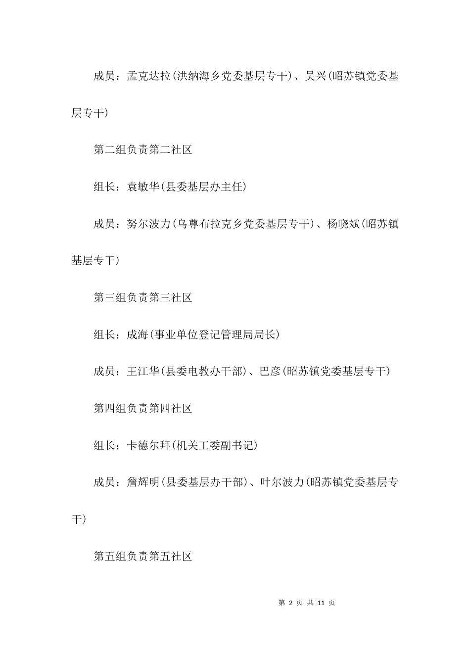 （精选）调查研究工作方案_第2页