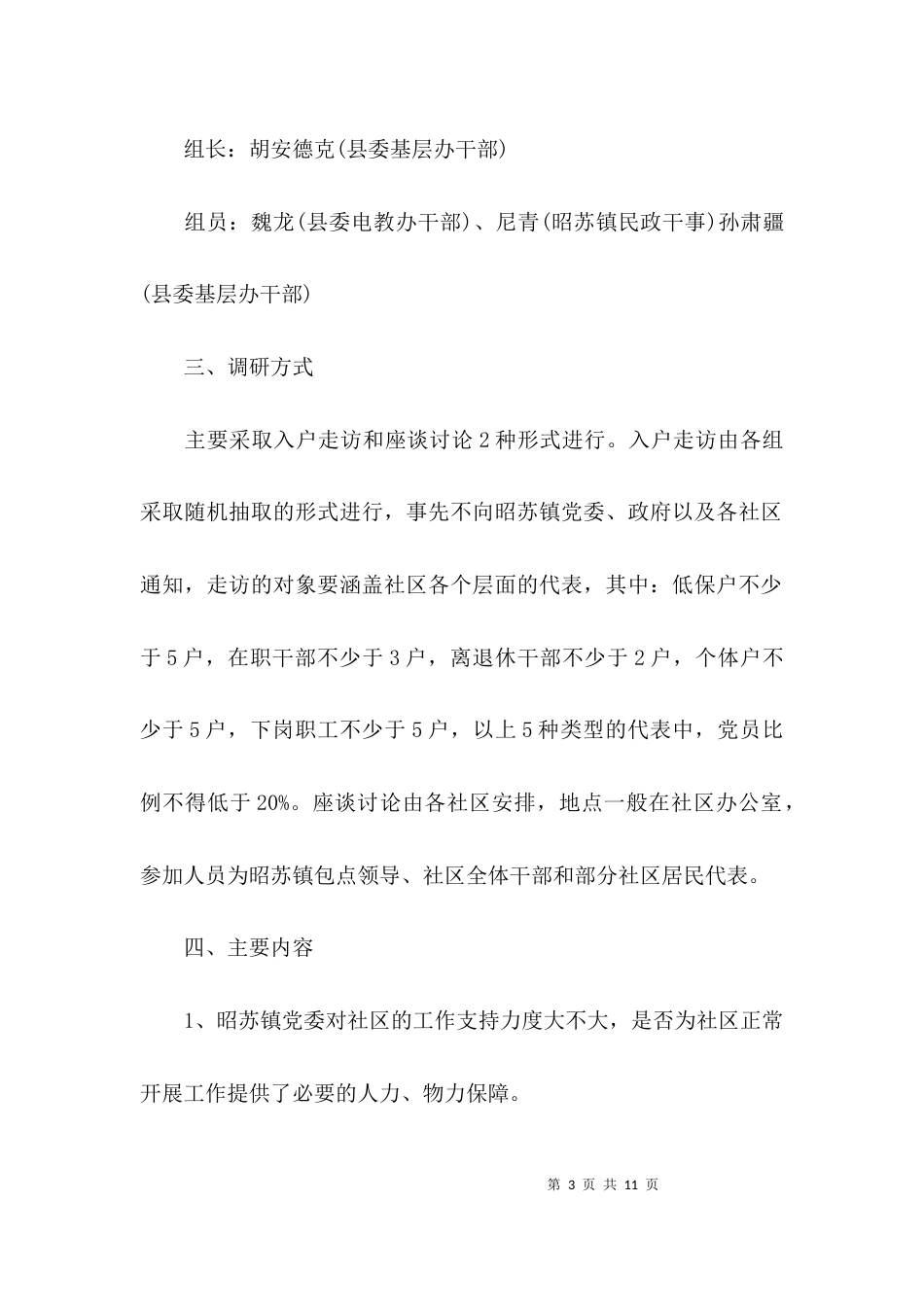 （精选）调查研究工作方案_第3页