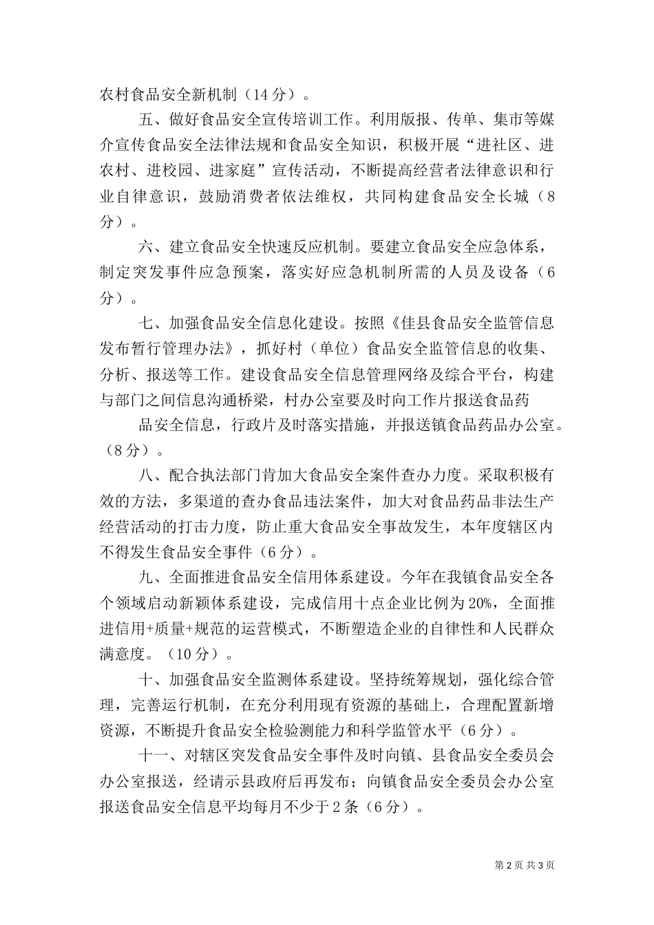 食品药品安全责任书范本（一）_第2页