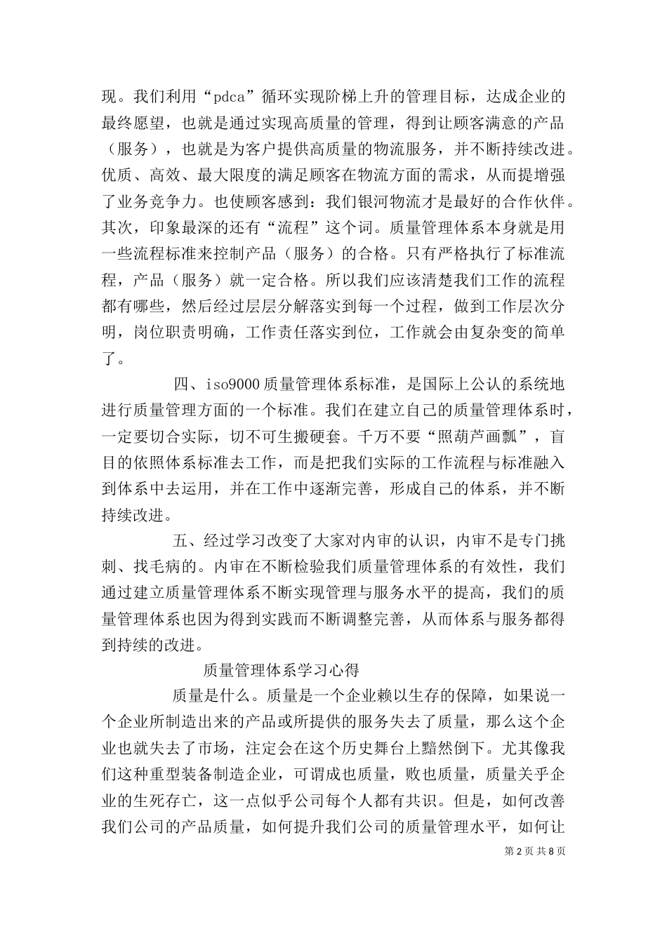 质量管理体系培训心得（六）_第2页