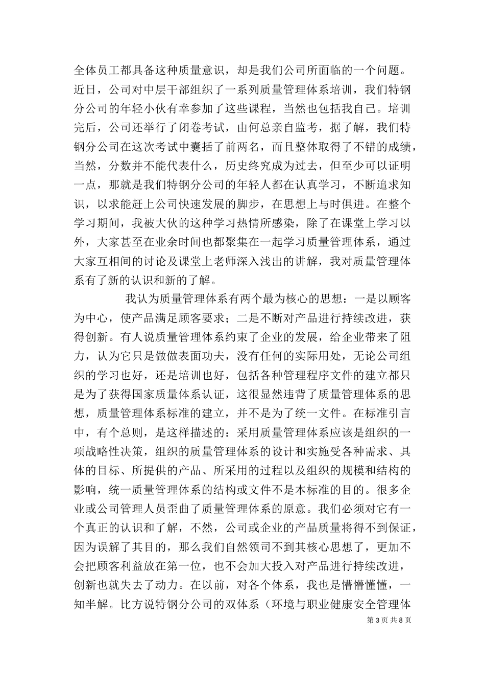 质量管理体系培训心得（六）_第3页
