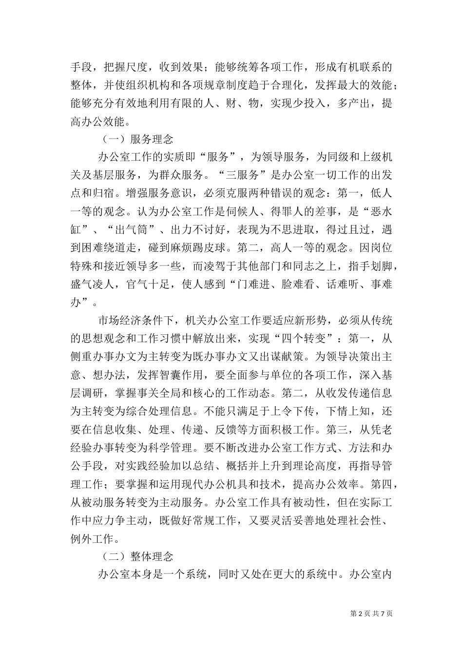 林业系统办公室工作培训学习体会_第2页