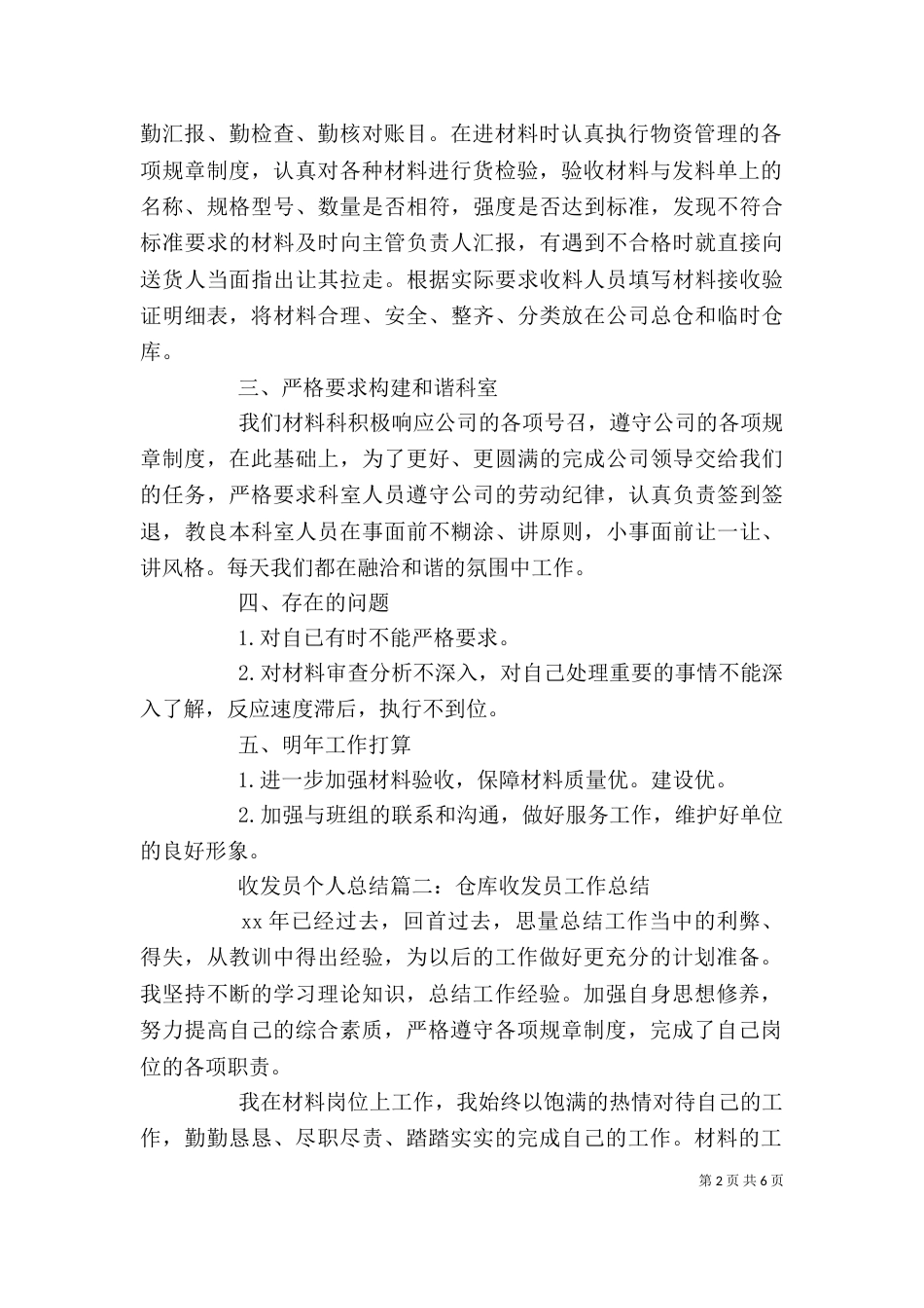 收发员个人总结范文_第2页