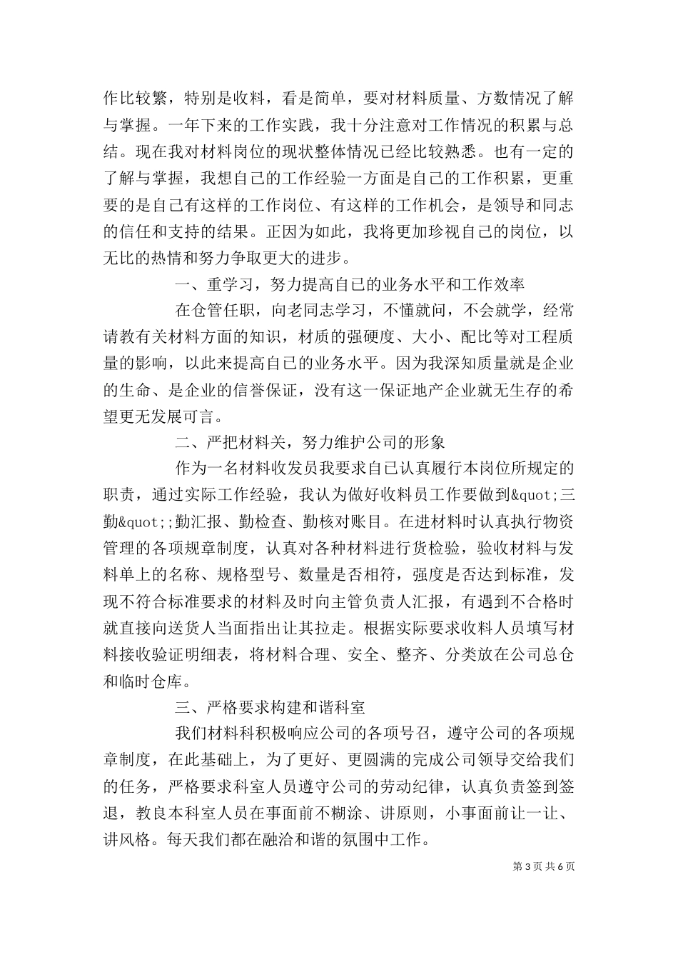 收发员个人总结范文_第3页