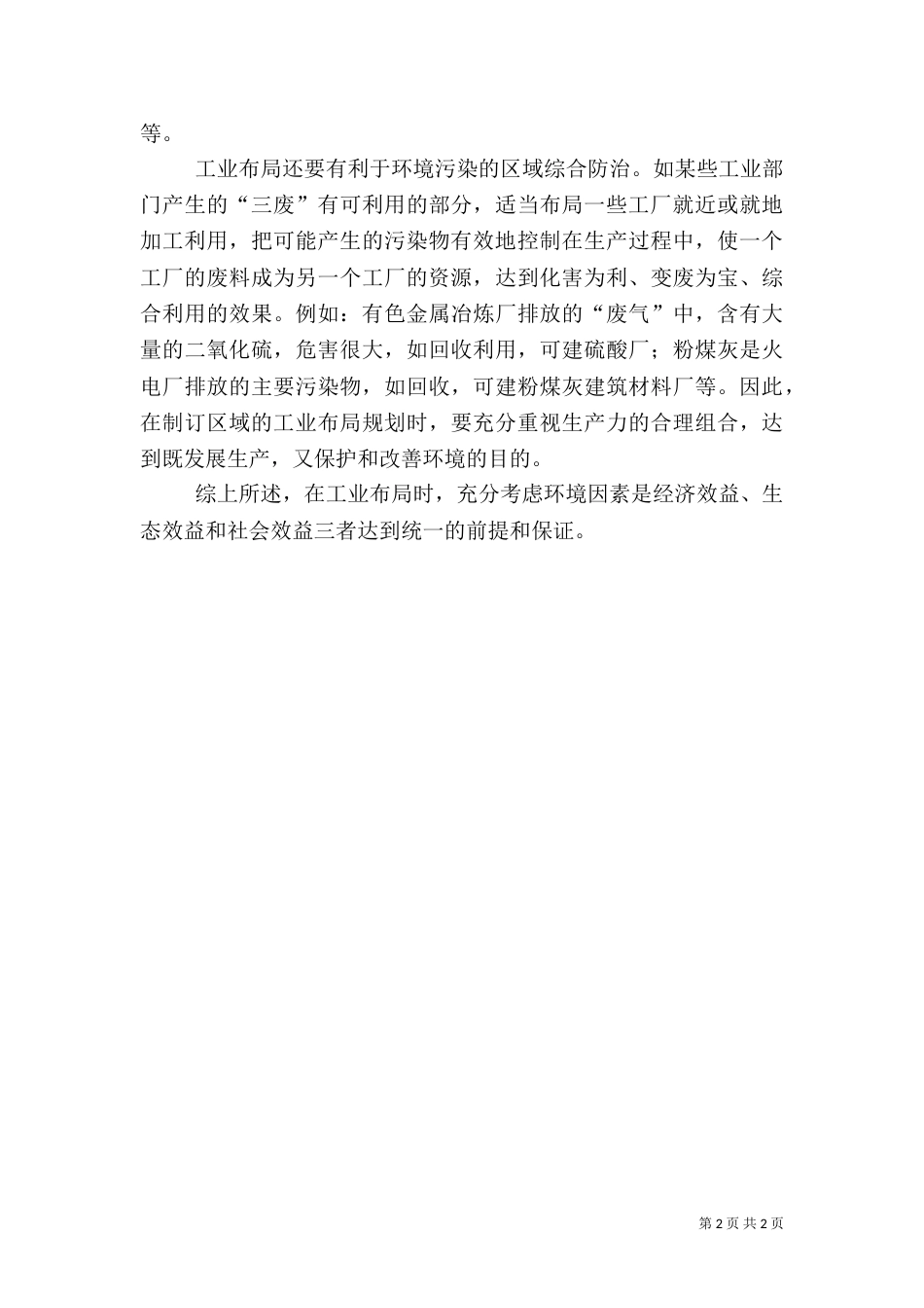 环境因素与工业布局_第2页