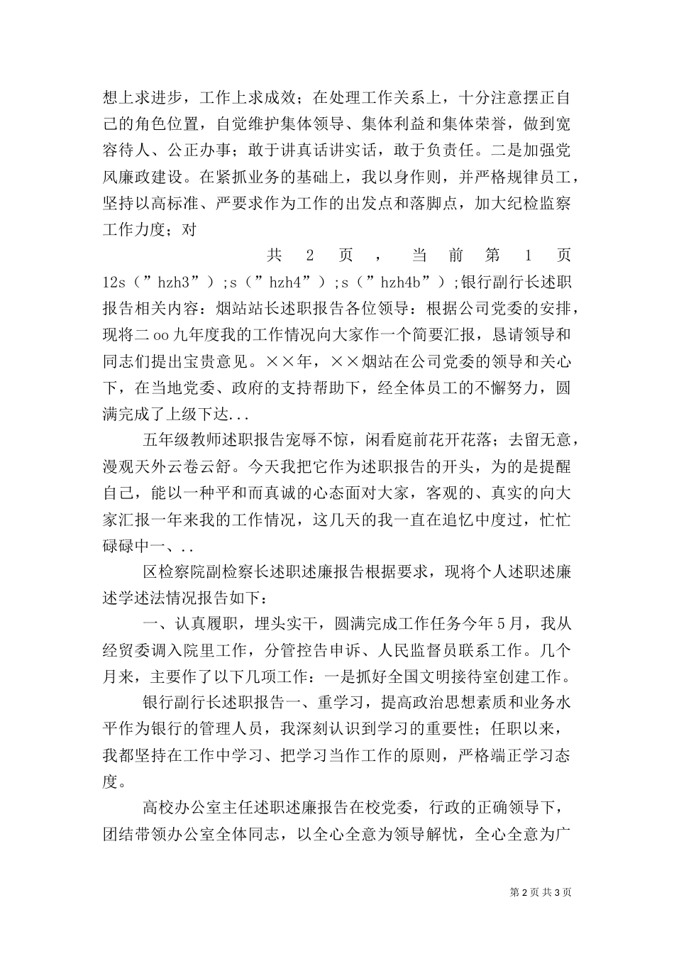 银行副行长述职报告（四）_第2页