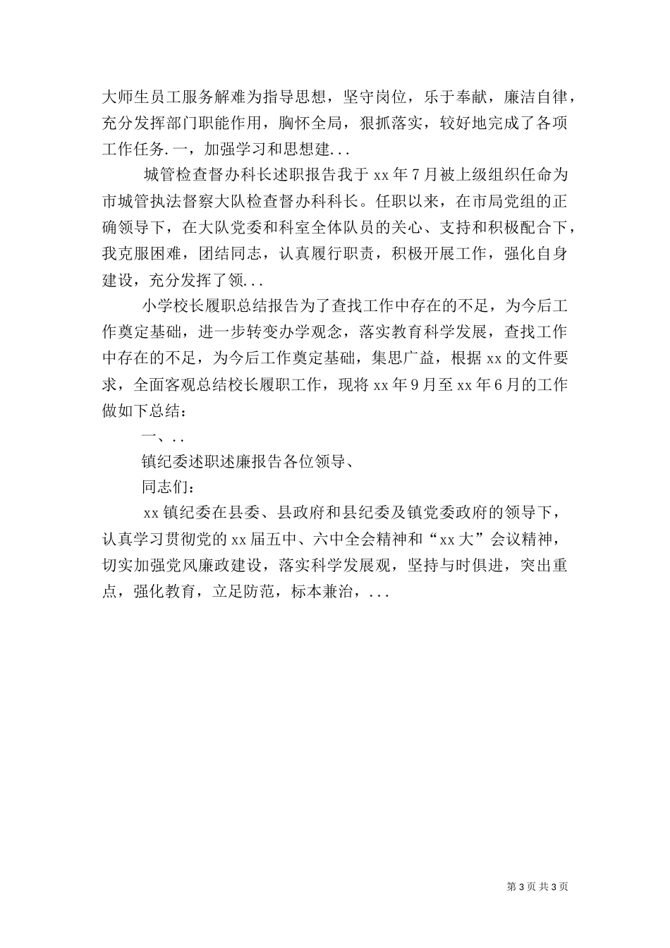 银行副行长述职报告（四）_第3页